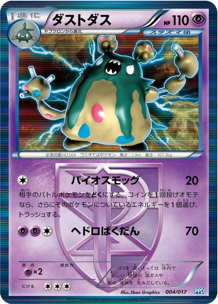 Garbodor (Team Plasma)