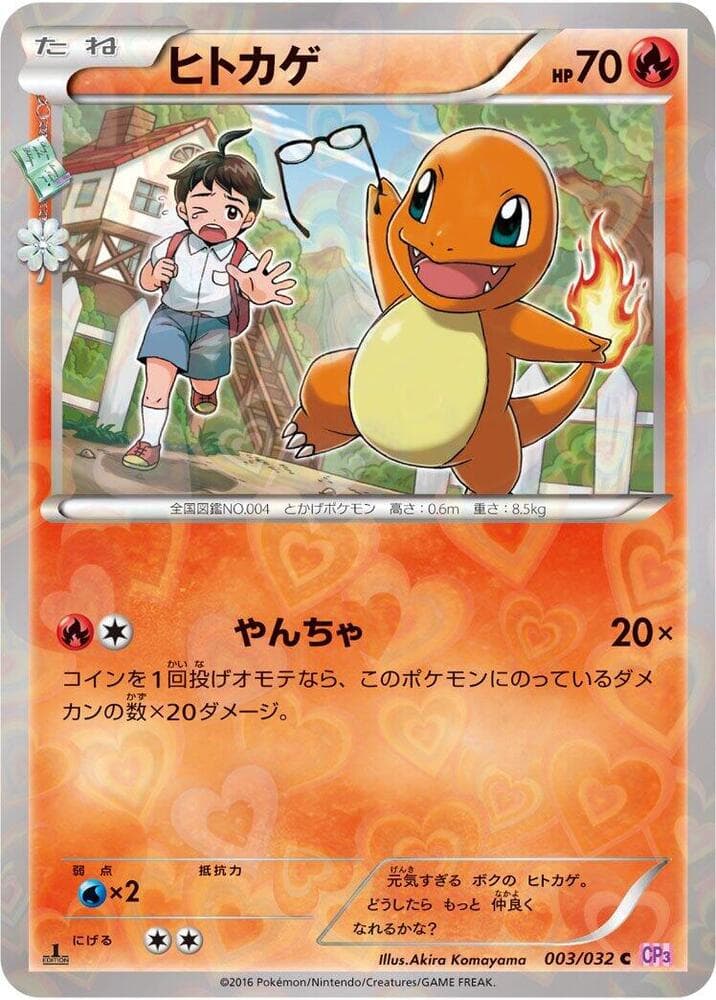 Charmander