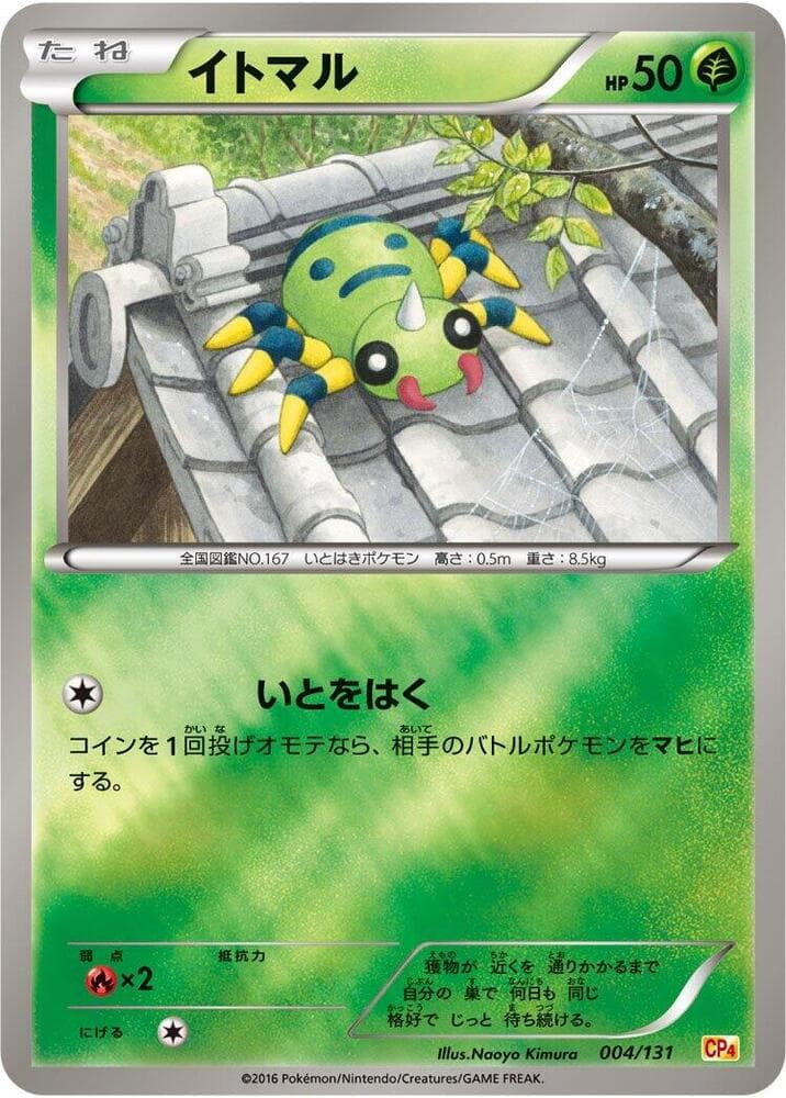 Spinarak