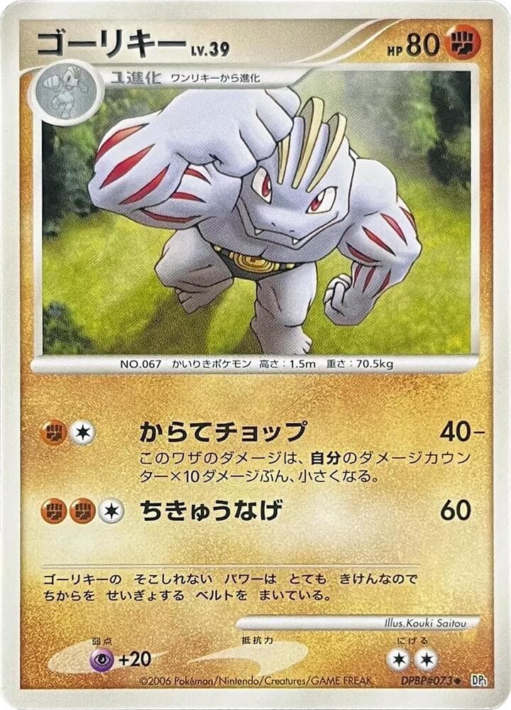 Machoke