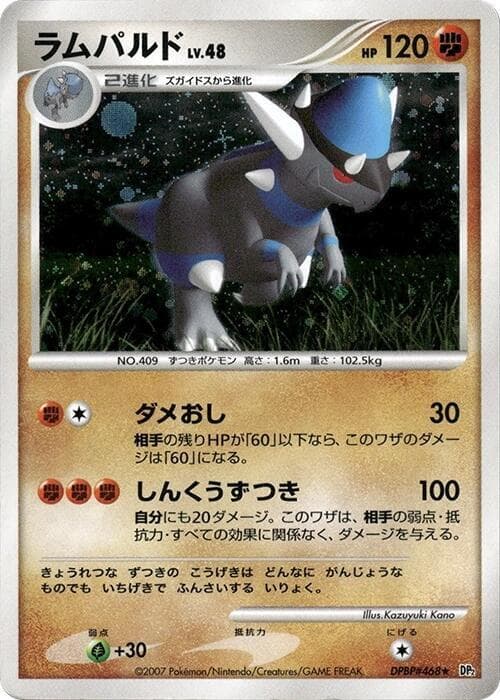 Rampardos