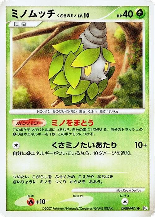 Burmy (Plant Cloak)