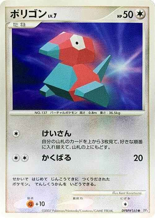 Porygon