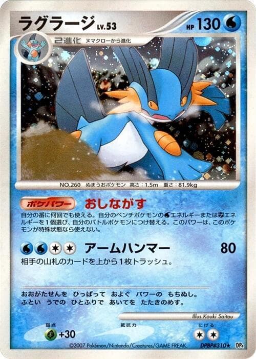 Swampert