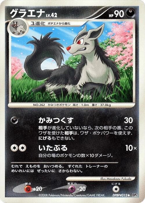 Mightyena