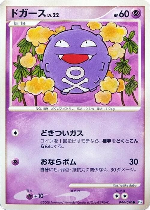 Koffing