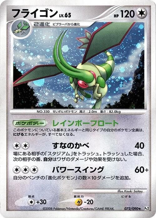 Flygon