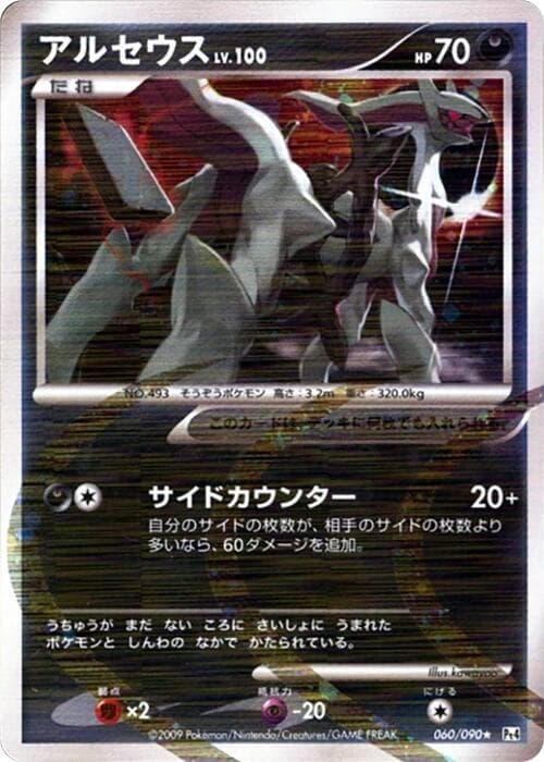 Arceus