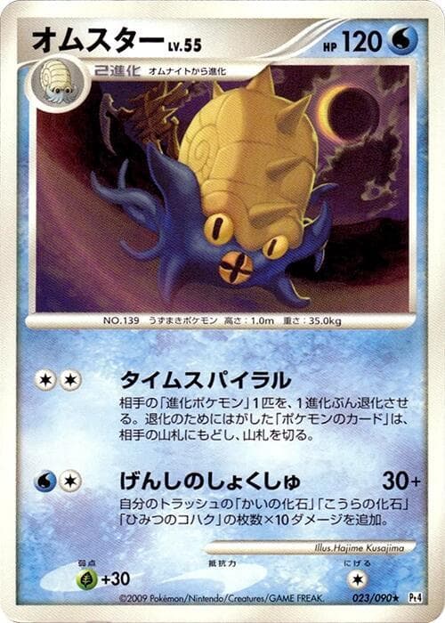 Omastar