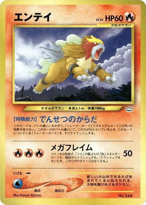 entei pokemon card 6 64 (6/64) [Neo Revelation] As long as this Power is active ENTEI PROMO w/ 6 SWIRLS?!