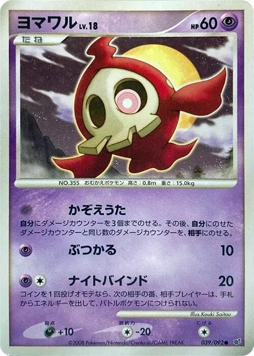 Duskull