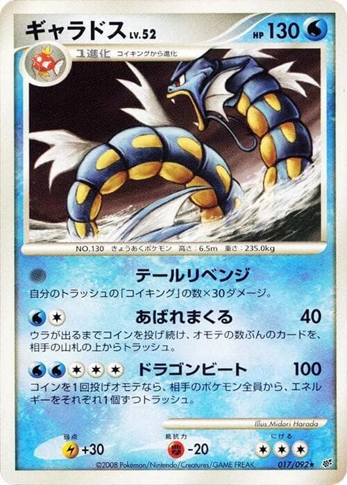 Gyarados