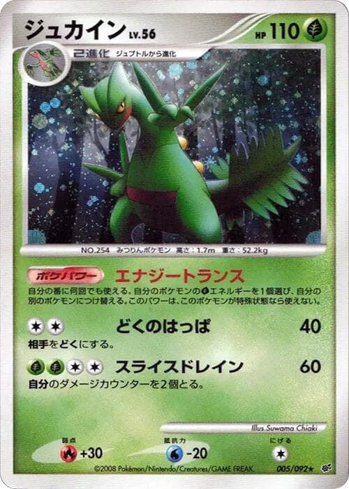 Sceptile