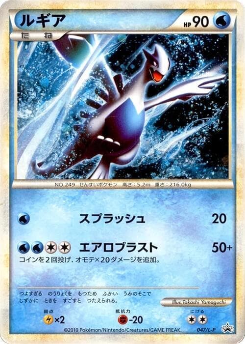 Lugia