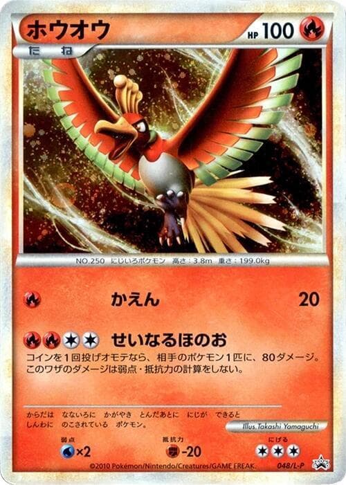 Ho-Oh