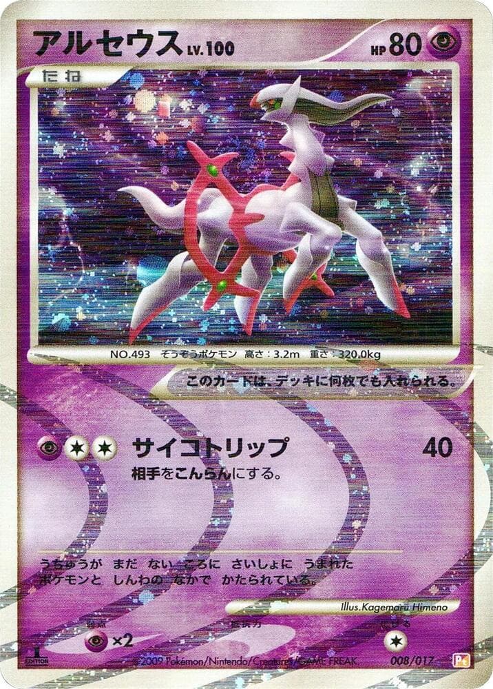 Arceus