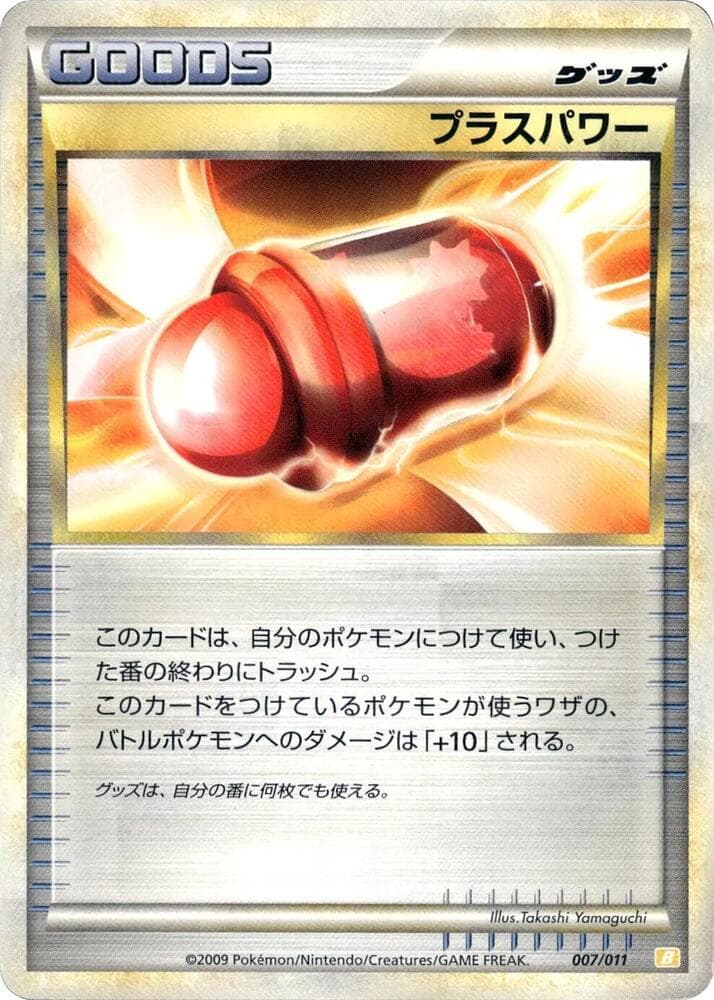 PlusPower