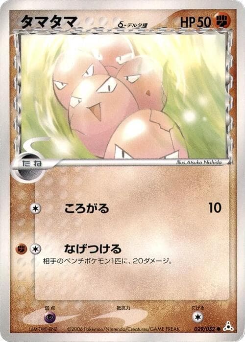 Exeggcute