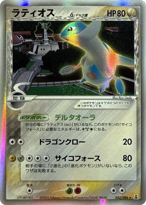Latios
