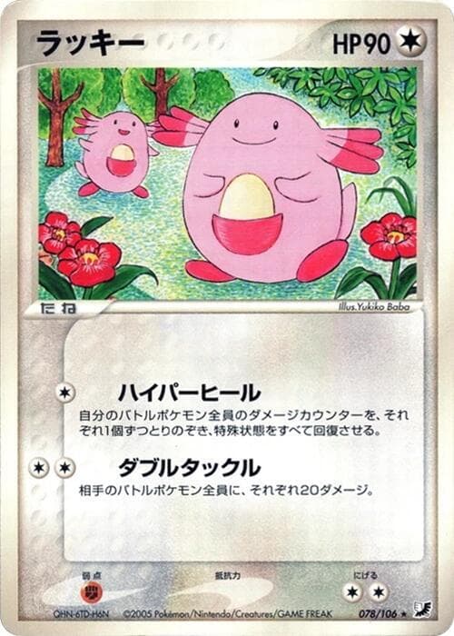 Chansey