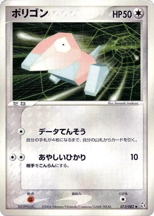 Porygon