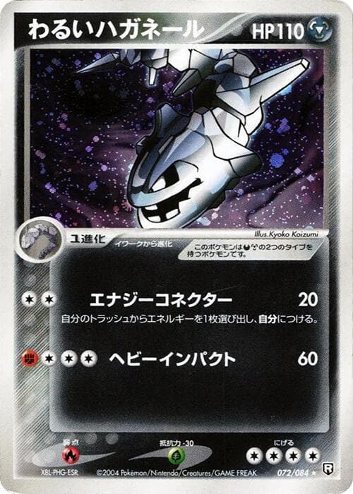 Dark Steelix