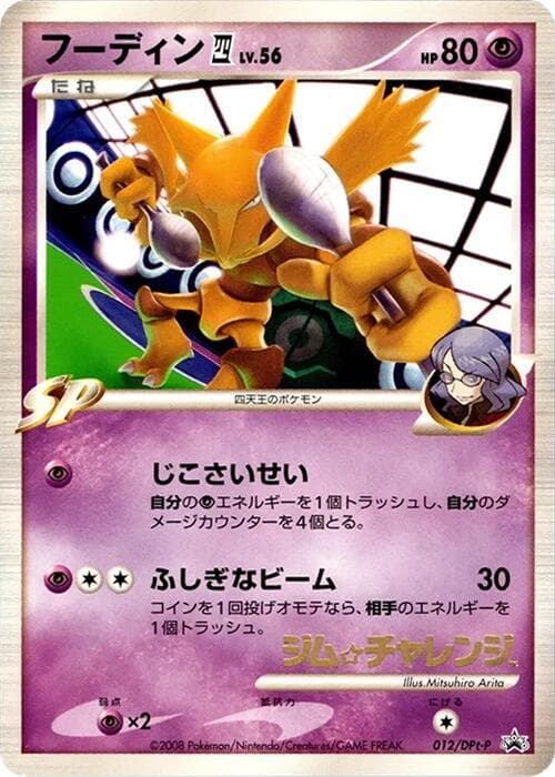 Alakazam E4