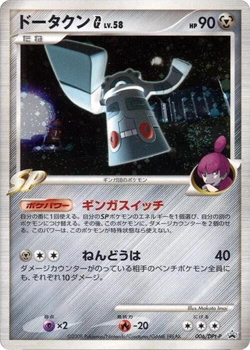 Bronzong G