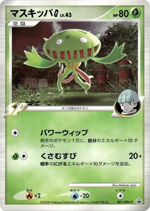 Carnivine G