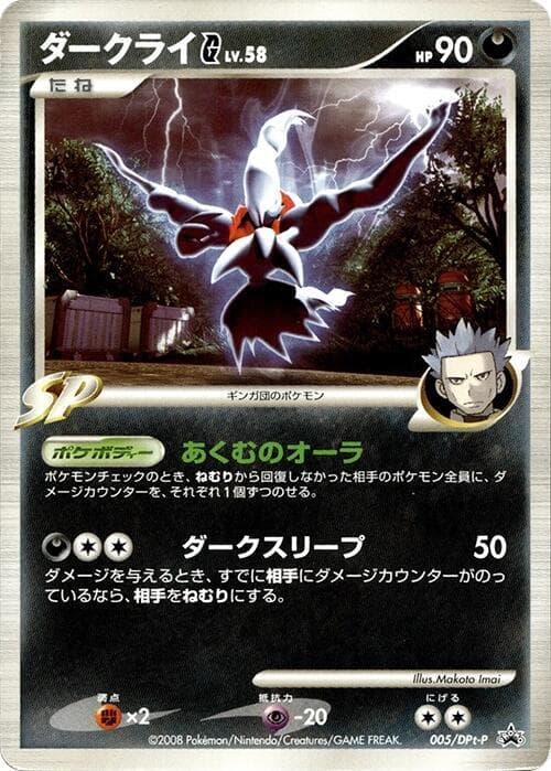 Darkrai G