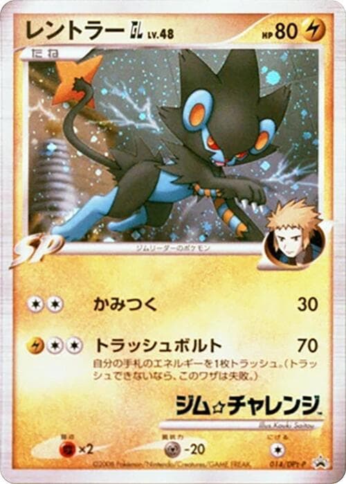 Luxray GL