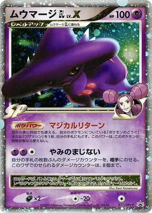 DPt-P Promotional cards Mismagius GL LV.X 11
