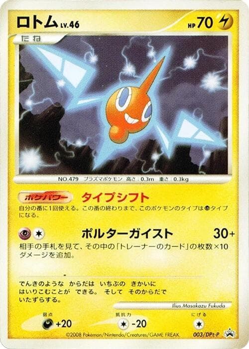 Rotom
