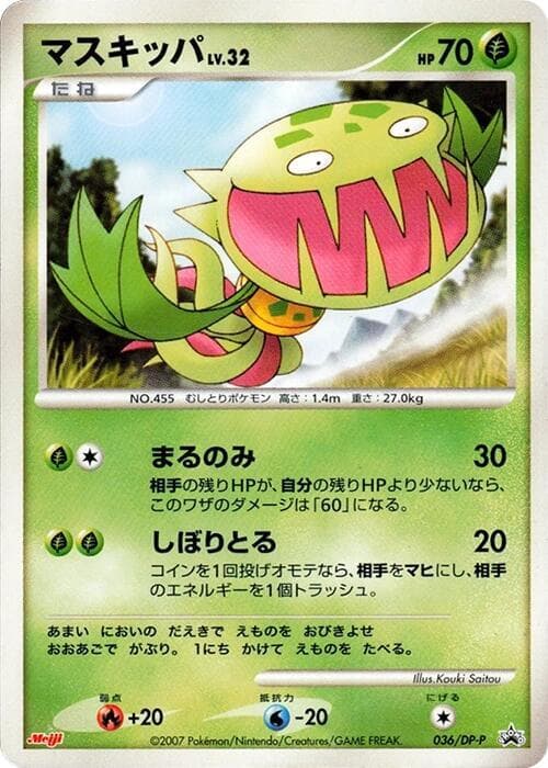 Carnivine