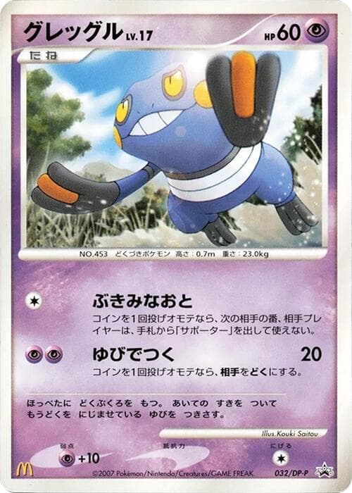 Croagunk