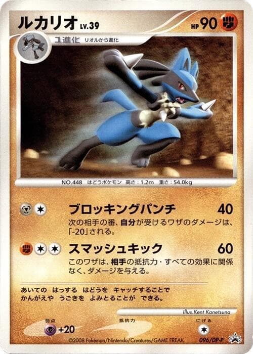 Lucario