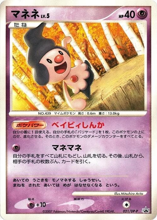 Mime Jr.