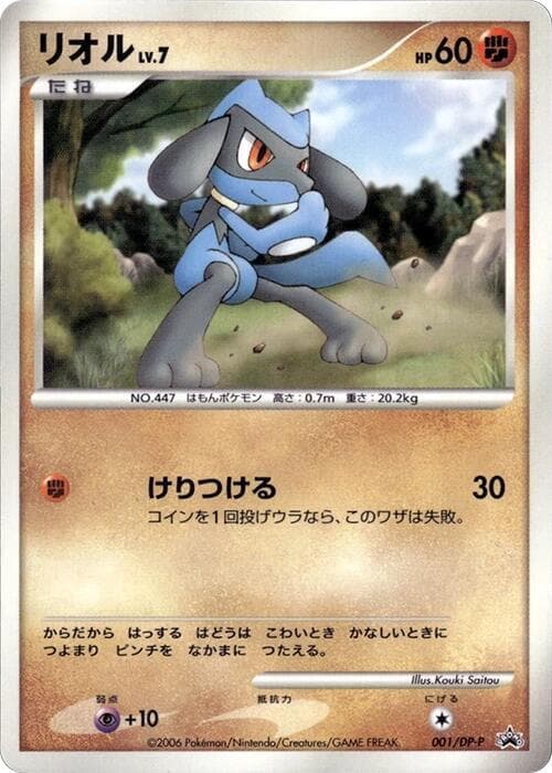 Riolu