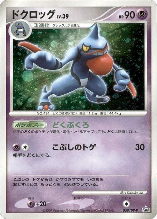 Toxicroak