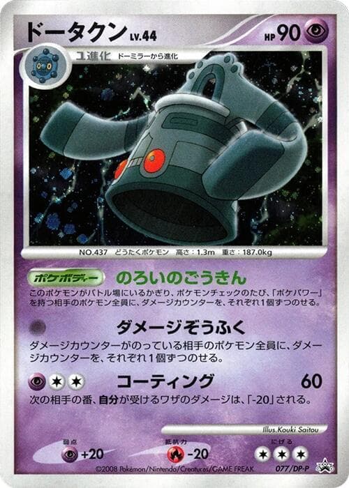 Bronzong