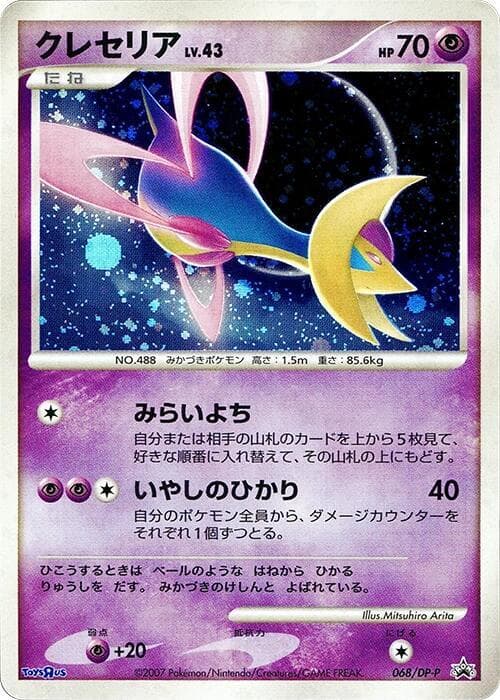 Cresselia