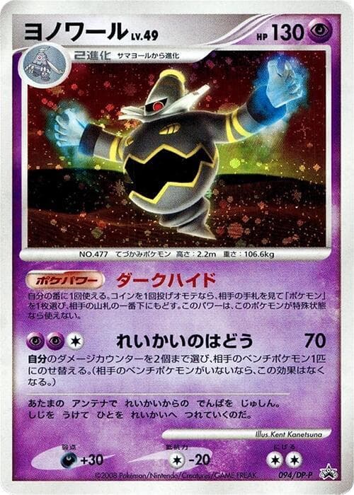 Dusknoir