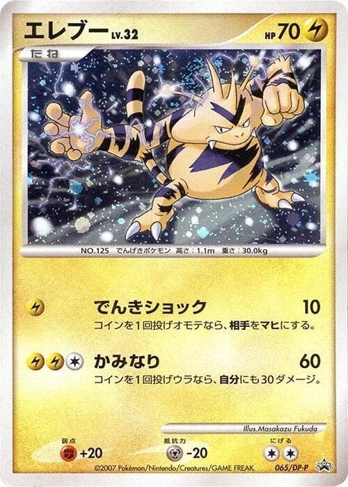 Electabuzz