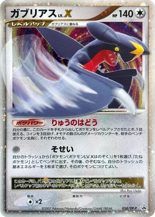 Garchomp LV.X