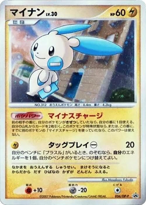 Minun