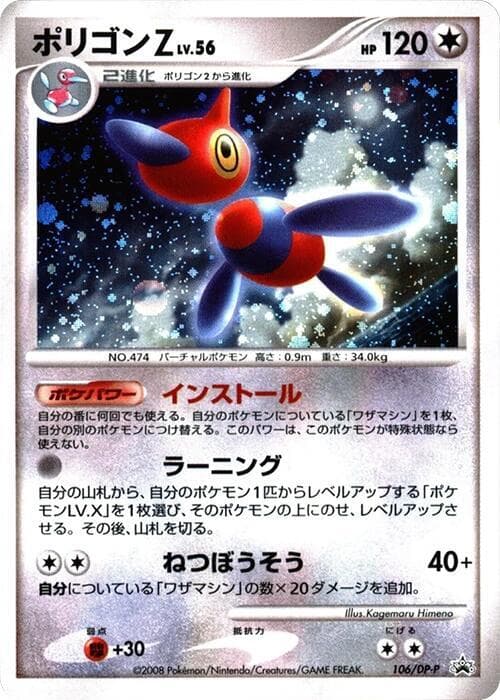 Porygon-Z