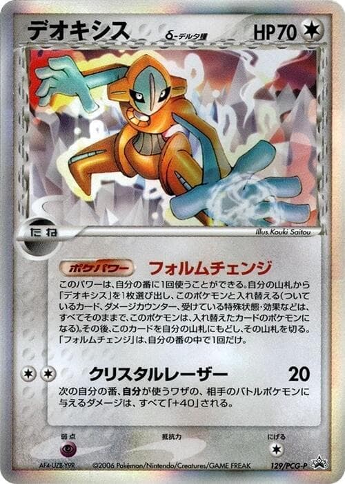 Deoxys (Delta Species)