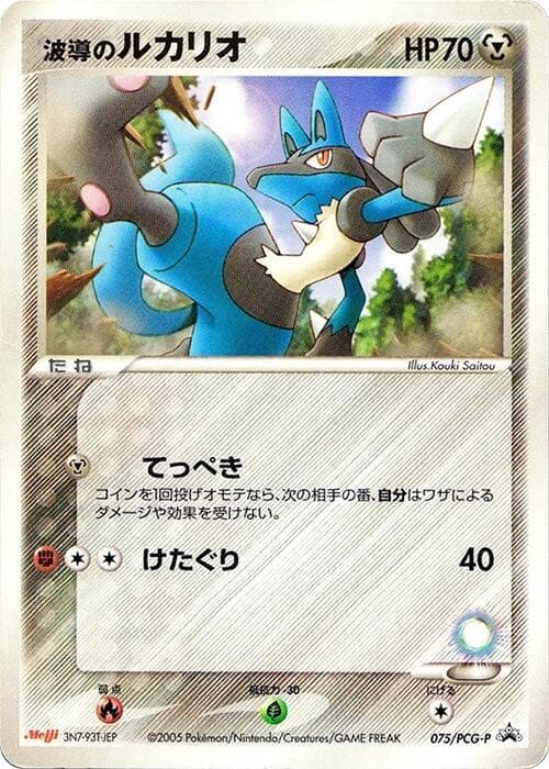 Aura's Lucario