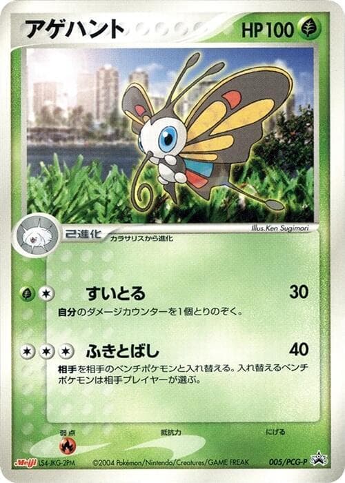 Beautifly