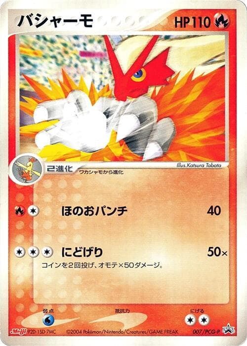 Blaziken